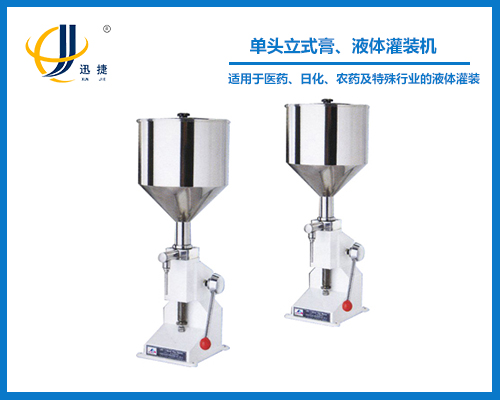 單頭立式膏、液體灌裝機