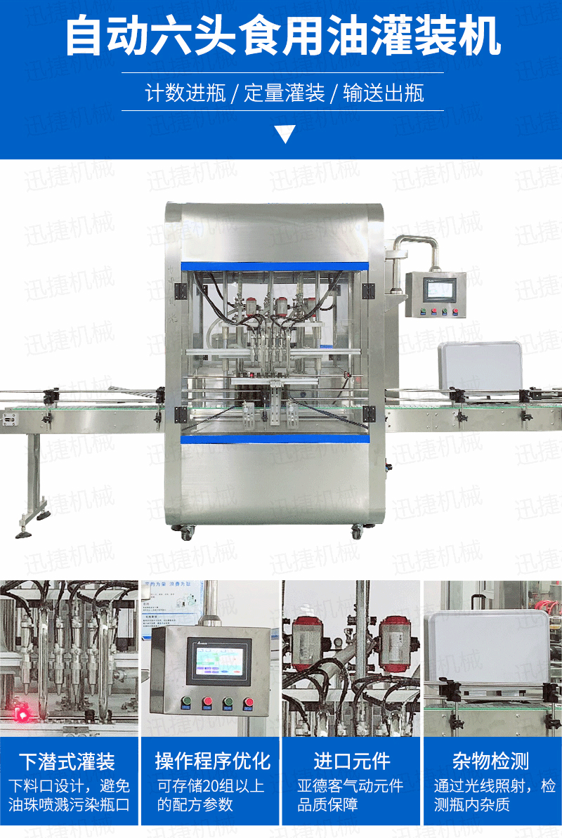 精品油灌裝生產(chǎn)線(xiàn)迅捷_03.png 精品油灌裝生產(chǎn)線(xiàn)迅捷_03.png